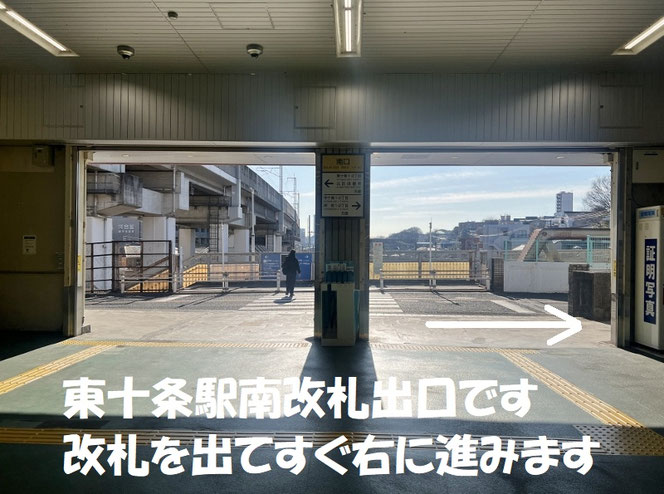東十条駅南口からの道順