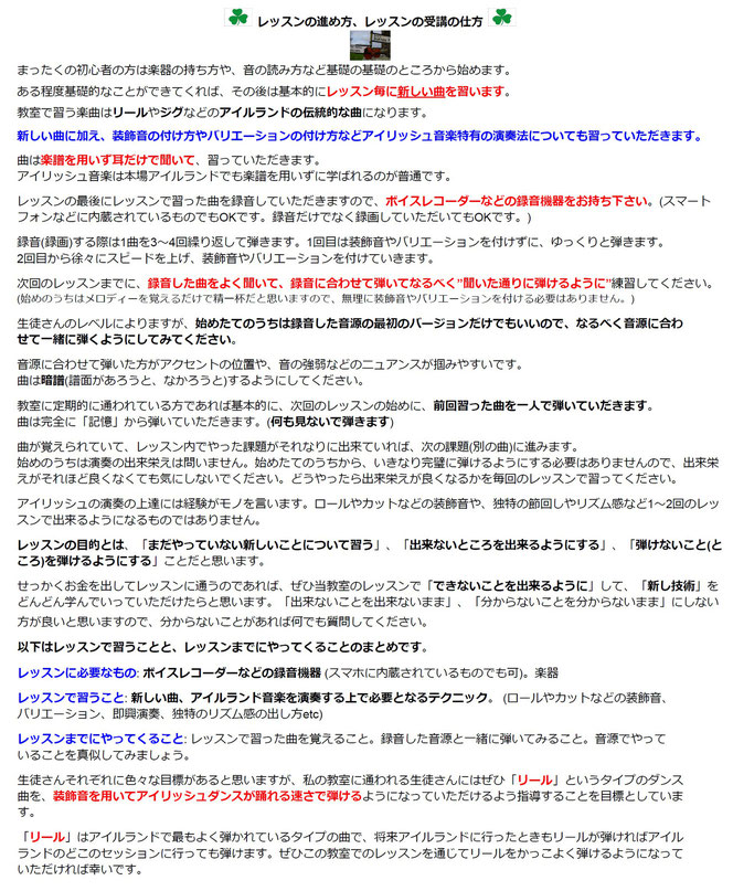 フィドルのレッスンの進め方 受講の仕方