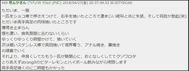 生き物苦手板　黒ムツ書込み