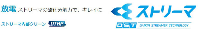 ダイキンストリーマーでカビ花粉対策内部清掃