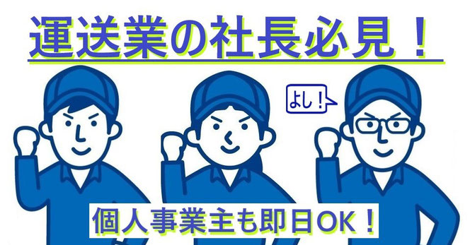 運送業専門ファクタリング会社