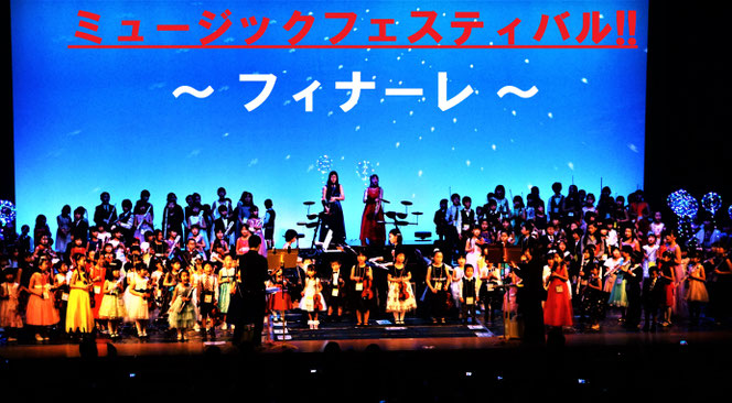 発表会フィナーレ！音楽の泉ＤＯ音楽院｜音楽教室 ピアノ教室 バイオリン教室 フルート教室 ドラム教室