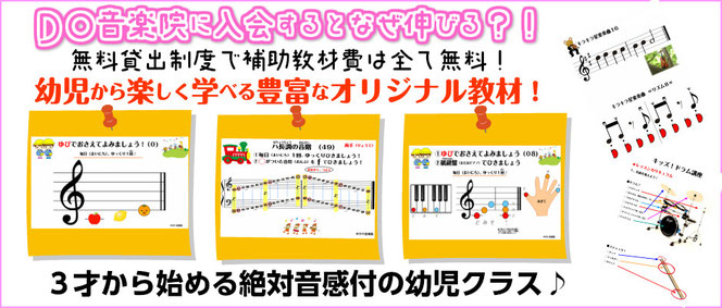 音楽の泉ＤＯ音楽院｜音楽教室 ピアノ教室 バイオリン教室 フルート教室 ドラム教室