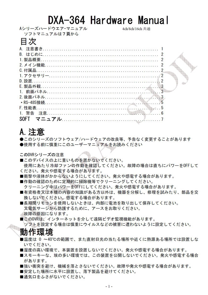 ◇960H(42万画素録画) DXA-364&HA-4200p 取扱説明書 - カギと ◇960H(42万画素録画) DXA-364&HA-4200p 取扱説明書 - カギと