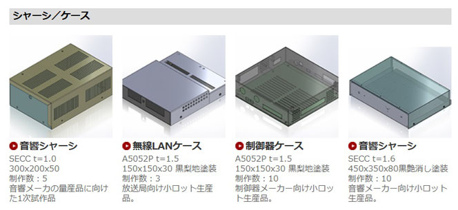 機器の薄板精密板金部品の試作