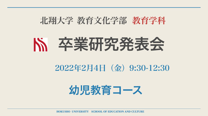 幼児教育コース 北翔大学教育学科