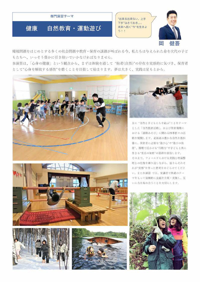 幼児教育コース 北翔大学教育学科