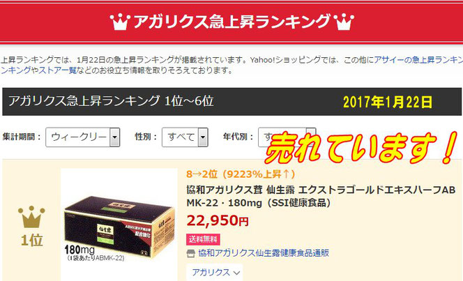 仙生露エクストラゴールドエキス・ハーフ　人気急上昇ランキング1位　2017年1月22日