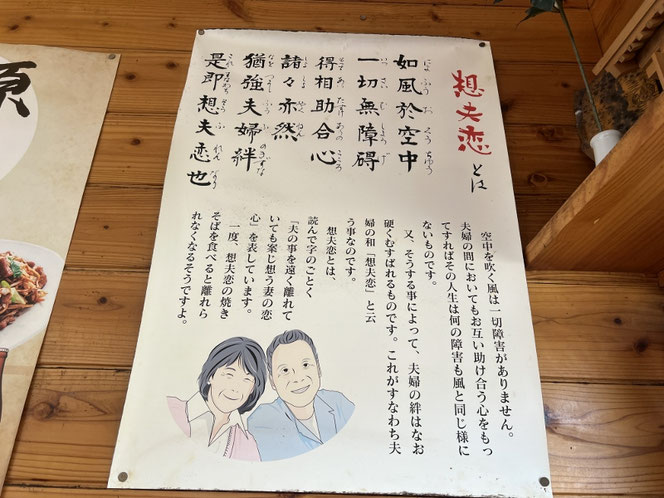 日田焼そば 想夫恋 店名の由来