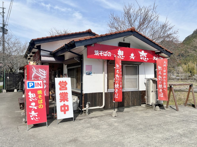 日田焼そば 想夫恋 大分のB級グルメ