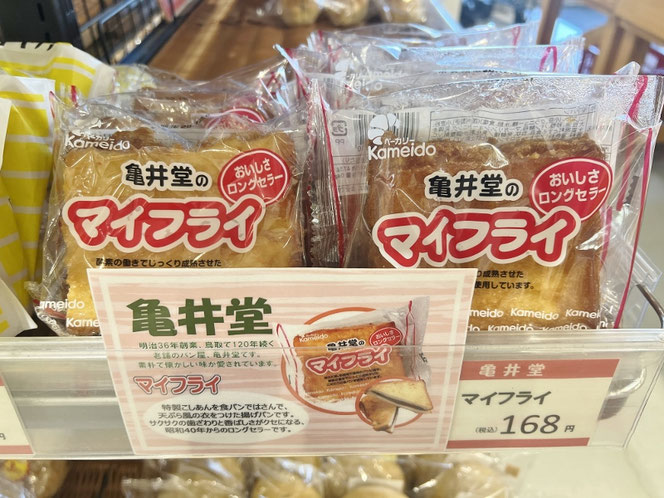 亀井堂 マイフライ 鳥取のご当地パン