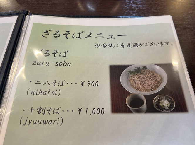 明神そば 南阿蘇村吉田 熊本のご当地蕎麦
