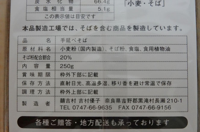麺吉村 吉風そば 奈良