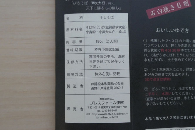 伊吹そば 乾麺