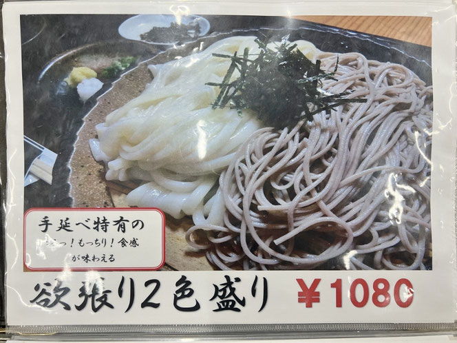 麺蔵人 メニュー 欲張り2色盛り
