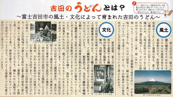 山梨のご当地うどん 吉田のうどんとは 吉田のうどんについて