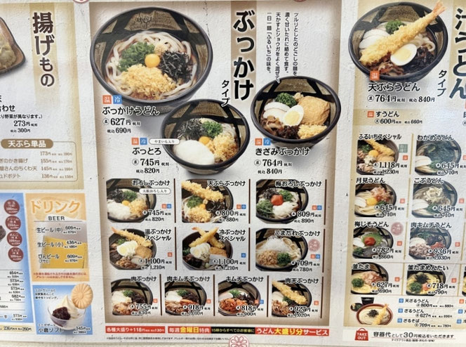 倉敷うどん ぶっかけ ふるいち メニュー