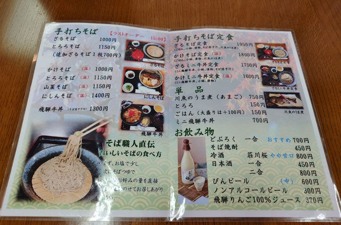 そばの里荘川心打亭 メニュー