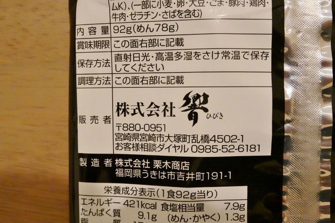 宮崎辛麺 響 宮崎のご当地麺