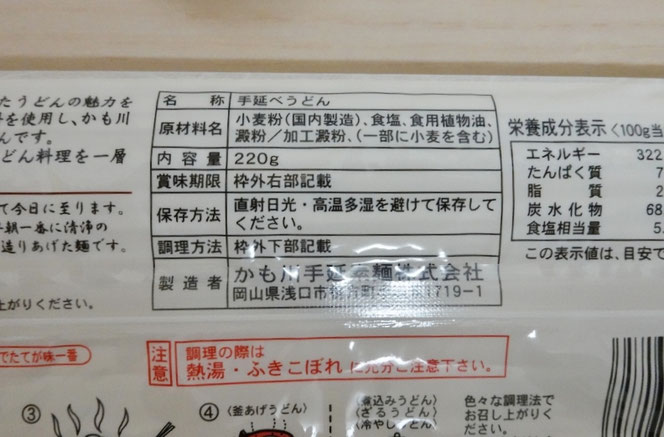 かも手 一番のばし手延うどん