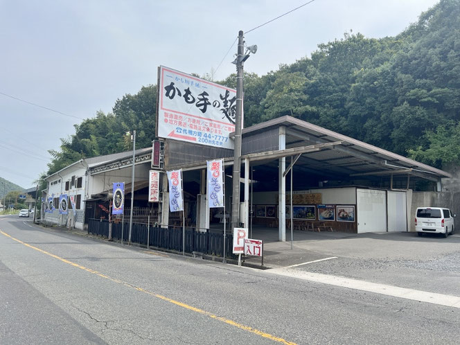 麺蔵人 かも川手延素麺株式会社