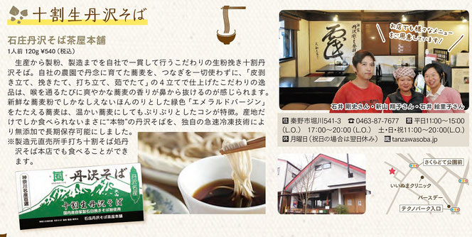 神奈川県のご当地蕎麦 丹沢そば 秦野市