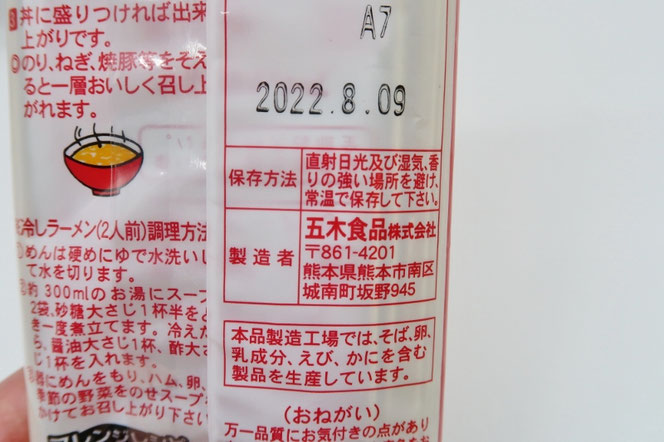 アベックラーメン 五木食品 熊本のご当地麺