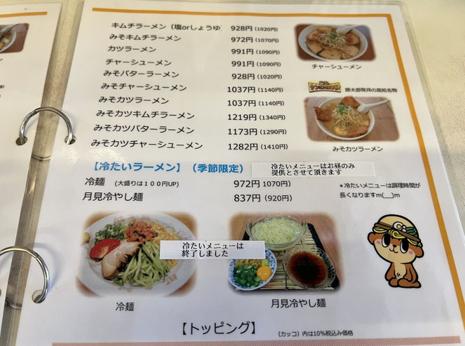 豚太郎 高知のご当地ラーメンチェーン みそカツラーメン