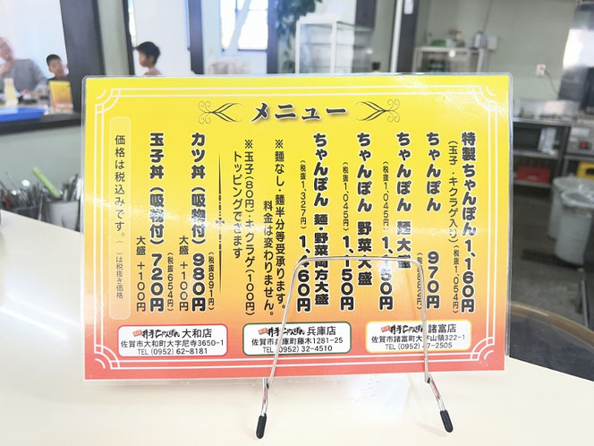 井手ちゃんぽん 佐賀のご当地麺