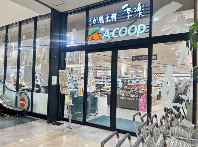 A-Coop 佐賀 佐賀市のご当地スーパーマーケット