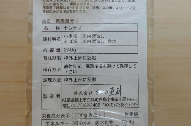 奥美濃そば 乾麺