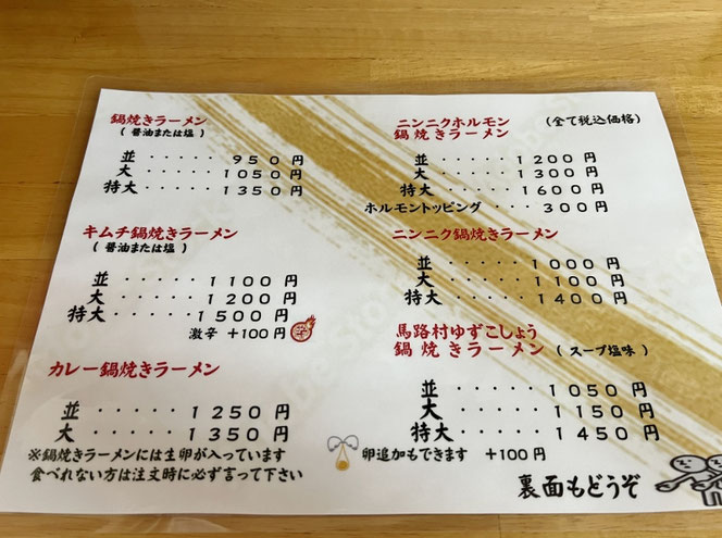 まゆみの店 鍋焼きラーメン 須崎市