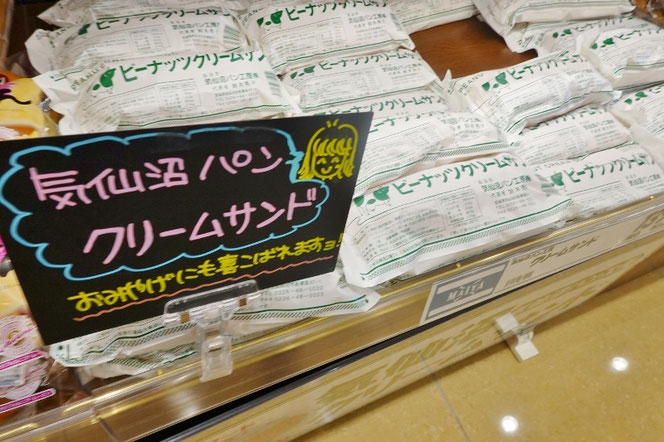 宮城県 ご当地パン クリームサンド