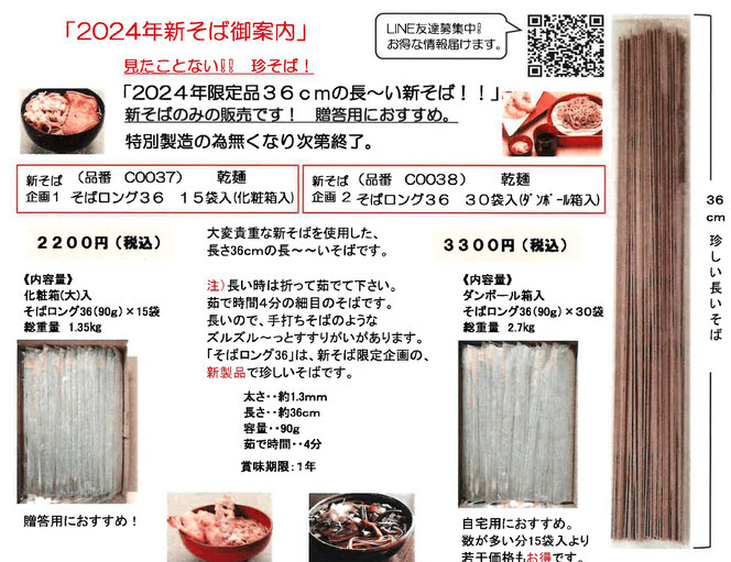 長さ36cmの珍そば 会津製麺工業