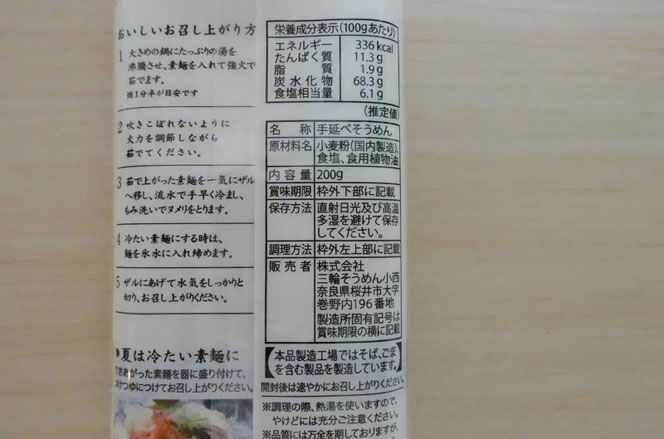 三輪そうめん 乾麺
