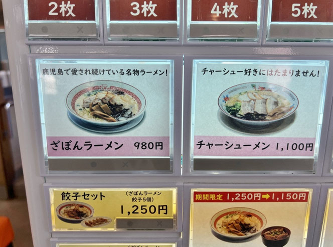 ざぼんラーメン 鹿児島ラーメン 鹿児島のご当地麺