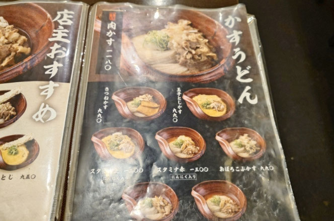 初代平成麺業 かすうどん メニュー