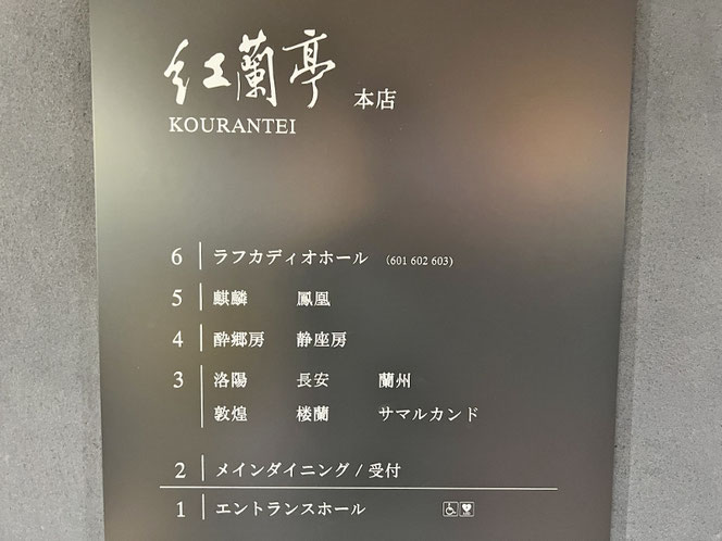 紅蘭亭 熊本 下通本店