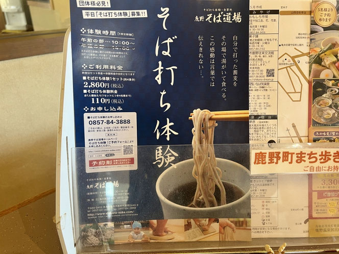 鹿野そば道場 そば打ち体験