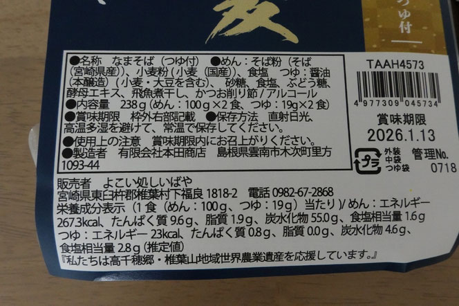 九州山蕎麦 宮崎県のご当地蕎麦