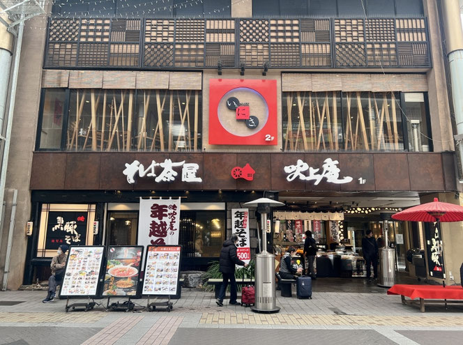 そば茶屋吹上庵 鹿児島のご当地蕎麦