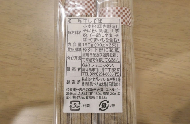 そば茶屋吹上庵 山芋入りお蕎麦 ヒガシマル