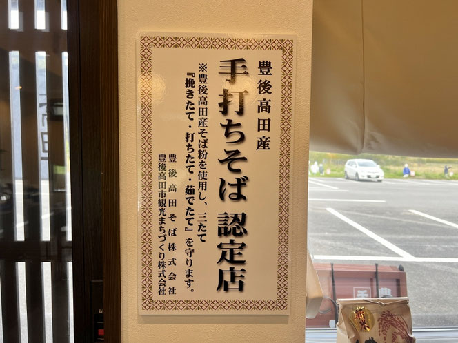 豊後高田蕎麦 喜久庵 大分のご当地蕎麦