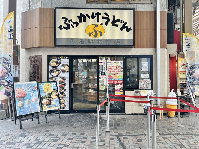 倉敷うどん ぶっかけ ふるいち