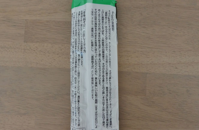 石挽き 鹿野純そば 乾麺
