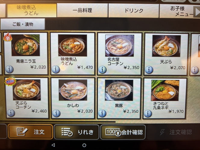 山本屋本店 メニュー 味噌煮込みうどん
