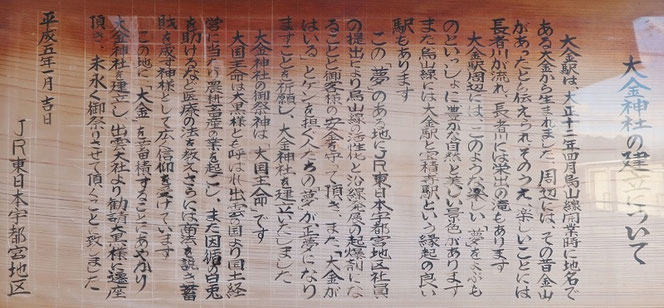 栃木県の面白い地名 大金神社 那須烏山市