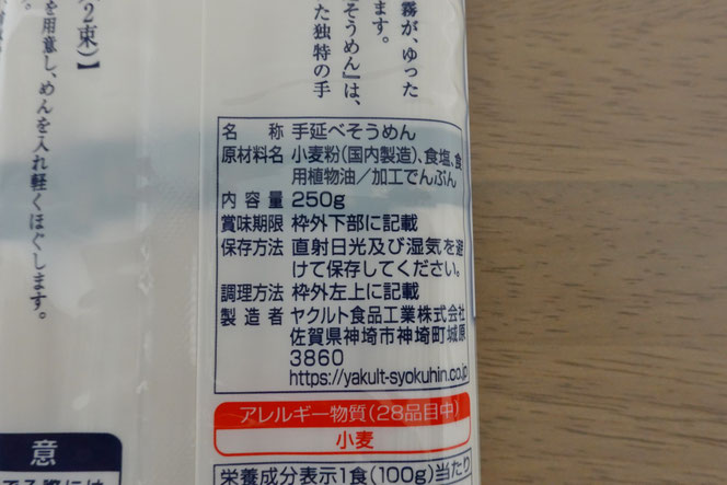 ヤクルト 神埼仁比山手延べそうめん 佐賀県のご当地麺