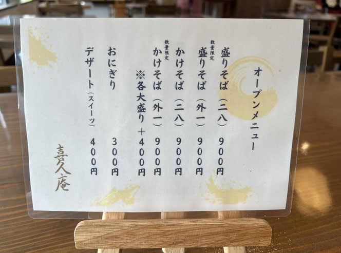 豊後高田蕎麦 喜久庵 大分のご当地蕎麦
