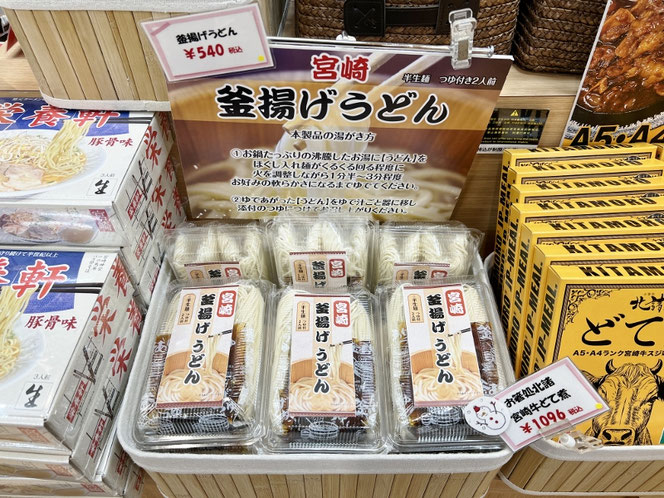 釜揚げうどん 半生麺 宮崎のご当地うどん